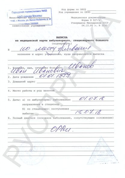 Справка для освобождения от физкультуры-на 1 месяц-02